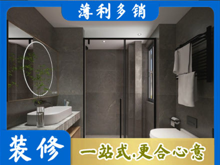 石家庄赞皇县洗浴间装修