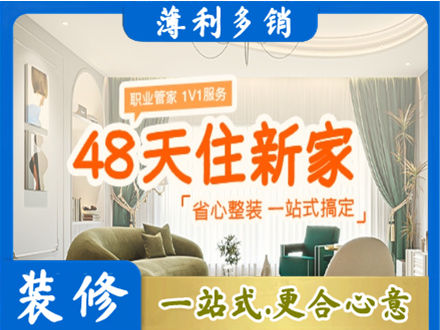 石家庄赞皇县新房整装